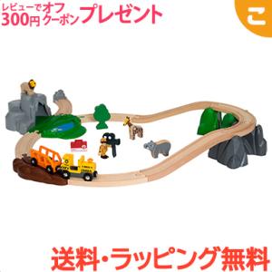 BRIO ブリオ サファリアドベンチャーセット 木のおもちゃ 電車 でんしゃ 乗り物 動物 木製 レ...