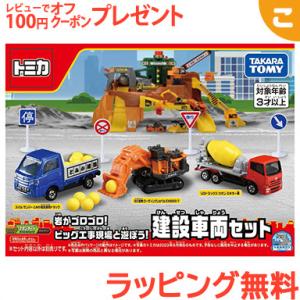 タカラトミー トミカ 岩がゴロゴロ ビッグ工事現場と遊ぼう 建設車両セット くるま 車 乗り物 おも...