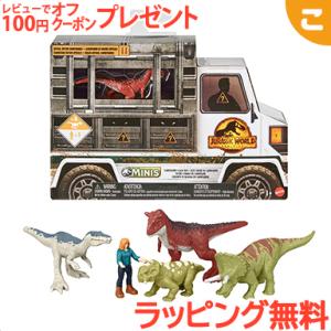 マテル ジュラシック・ワールド ミニフィギュア マルチパック 限定版カルノタウルス付き 恐竜 JURASSIC WORLD おもちゃ 子供 こども｜kogumastore