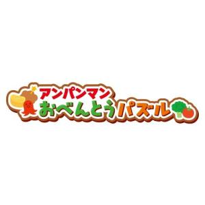 アンパンマン おべんとうパズルアンパンマンのか...の詳細画像4