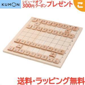 くもん出版 スタディ将棋 公文 知育玩具 こどもしょうぎ 将棋 ギフト 誕生日 プレゼント 対戦ゲー...