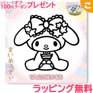 ノブカンパニー マジックねんど サンリオ シナモンロール 工作 ねんど 粘土 ぬりえ 塗り絵 手作り メイキングトイ コグマ 通販 Paypayモール