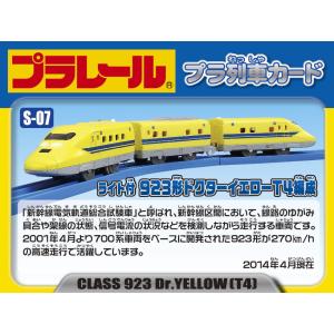 タカラトミー プラレール S-07 ライト付 ...の詳細画像1