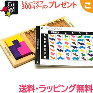 ギガミック カタミノ Gigamic KATAMINO ボードゲーム 知育玩具 脳トレ ギフト プレ...