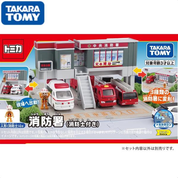 タカラトミー トミカタウン 消防署 消防士付き トミカワールド トミカタウン 乗り物 ギフト プレゼ...