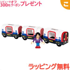 BRIO ブリオ ライト＆サウンド付 メトロ列車 電車 でんしゃ 地下鉄 乗り物 木製 レール おもちゃ 知育玩具 子供 こども ギフト プレゼント
