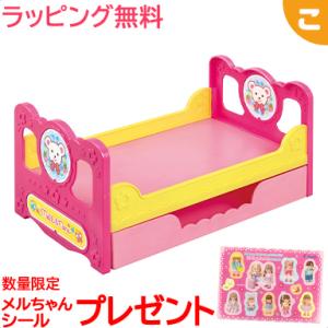 いっしょにおねんねベッド パイロットインキ メルちゃん