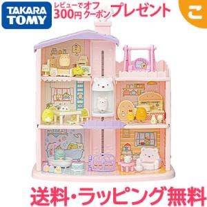 タカラトミー くっつきすみっコ まわそうしろくまエレベーター 3階だてのすみっコハウス 人形遊び ハ...