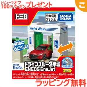 タカラトミー トミカ トミカワールド トミカタウン ドライブスルー洗車場 ENEOS EneJet ...