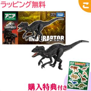 アニア ジュラシック・パーク 30周年記念セット T-レックス