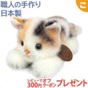 グレイスフル 日本猫 ミケネコ 座り 猫 ぬいぐるみ 日本製 三英貿易 三