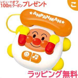 アンパンマン ベビ− にこにこばぁーでんわ ジョイパレット 電話 おもちゃ 子供 こども ごっこ遊び...