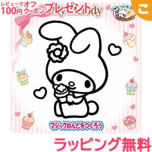 ノブカンパニー マジックねんど サンリオ シナモンロール 工作 ねんど 粘土 ぬりえ 塗り絵 手作り メイキングトイ コグマ 通販 Paypayモール