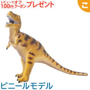 フェバリット ティラノサウルス ビニール フィギア 恐竜 フィギュア アニマル ソフビ ギフト 生物 インテリア｜kogumastore