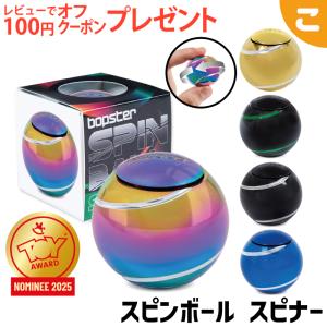 スピンボール スピナー bopster SPIN...の商品画像