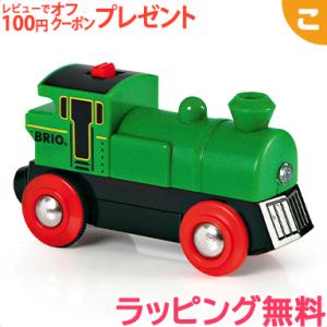 BRIO ブリオ バッテリーパワー機関車 緑 機関車 電車 でんしゃ 乗り物 木製 レール おもちゃ...