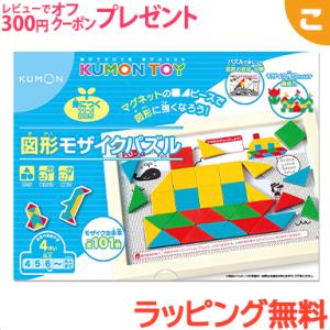くもん出版 図形モザイクパズル 公文 知育玩具 図形 アート 脳トレ ギフト 誕生日 プレゼント