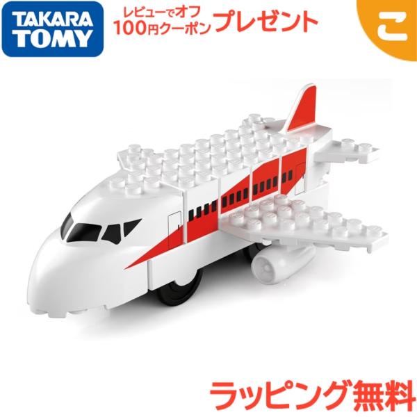 タカラトミー トミカ・プラレールブロック 飛行機 トミカ プラレール ブロック こども 子供 おもち...