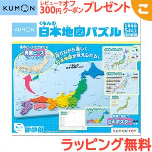 くもん出版 くもんの日本地図パズル 公文 知育玩具 パズル 地図 ギフト プレゼント