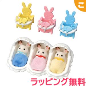 シルバニアファミリー ショコラウサギのみつごちゃんお世話セット セ-204 エポック社