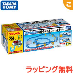 タカラトミー プラレール 2種類の坂で楽しもう 立体のぼりおりレールキット 電車 でんしゃ レール ...