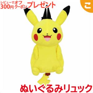 Pokemon（ポケモン） ポケットモンスター ぬいぐるみ リュック