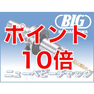 ポイント10倍【送料無料】BIG ニューベビーチャック BT...