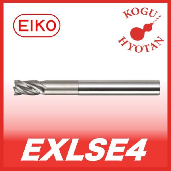 【送料無料】 栄工舎 EXLSE4 40x50xφ42 超ロングシャンク４枚刃エンドミル SKH56...