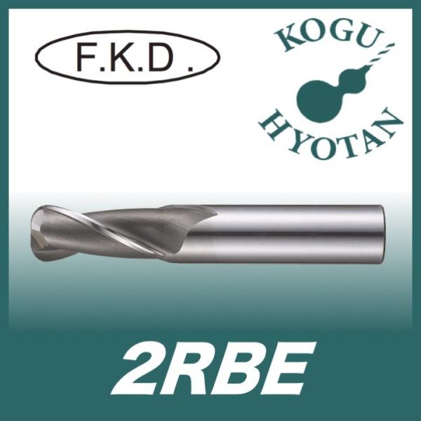 【送料無料】 フクダ精工 FKD 2RBE 40x1R ラジアスエンドミル ２枚刃