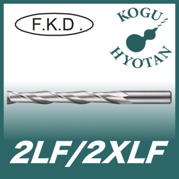 【定形外可】 フクダ精工 FKD 2XLF 4x50 3Sエンドミル２枚刃