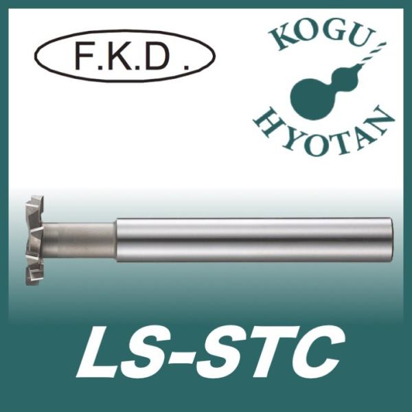 【送料無料】 フクダ精工 FKD LS-STC 50x4 ロングシャンク千鳥刃Tスロットカッター