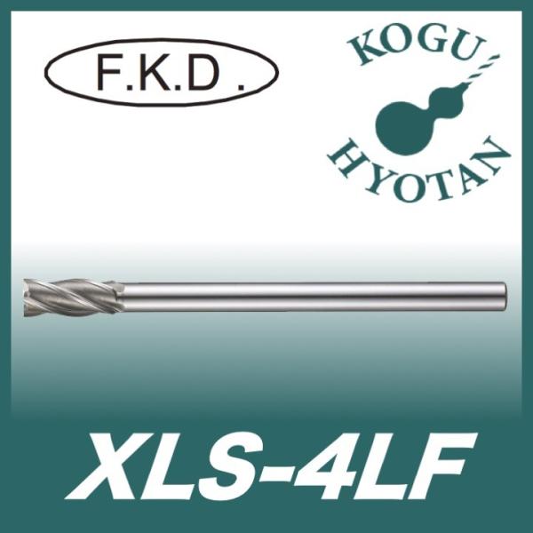 【送料無料】 フクダ精工 FKD XLS-4SF 50x350x32 特ロングシャンクエンドミル４枚...