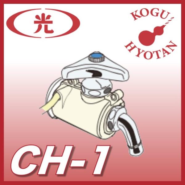 残り1個限り【定形外可】八光電機  (電熱産業） 蛇口凍結防止用ヒーター コックヒーター CH-1