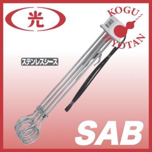 送料無料】八光電機 SAC1113 温度付投込みヒーター 100V用 100V 1kW