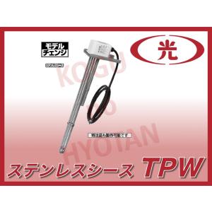 【送料無料】八光電機 タンクサイドヒーター TPW3051P 三相200V 5kW ステンレスシース (TPW3050Pの後継品)｜kogunohyotan