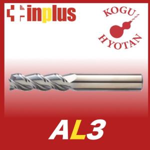 インプラス AL3300-060 超硬3枚刃 アルミ用エンドミル 刃径φ6