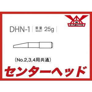 カブト工業 センターヘッド抜棒 DHN-1 MT2 MT3 MT4用