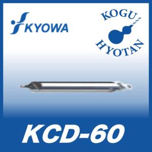 【定形外可】 協和精工 KCD-60 2 超硬センタードリル・ノンコート｜kogunohyotan