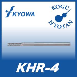 【定形外可】 協和精工 KHR-4 0.66 超硬底刃付リーマ｜kogunohyotan