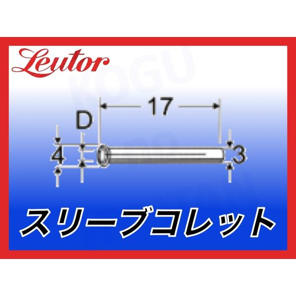 【定形外可】リューター スリーブコレット CS10 φ1.0用 φ3コレット機種用 ミニペン用 日本...