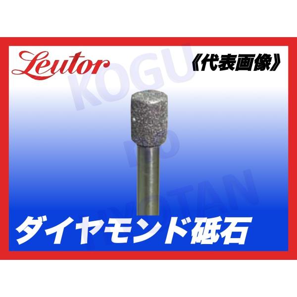 【定形外可】リューター D5340 機械研削用軸付ダイヤモンド砥石 4.0x6 軸径φ3 (1本入)