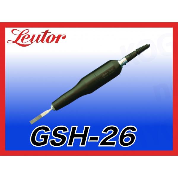 【送料無料】 リューター ソニック45 超音波研磨装置 ハンドピース GSH-26 日本精密機械工作