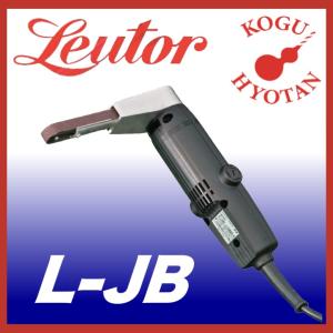 送料無料】リューター L-8 ストレートグラインダー 日本精密機械工作