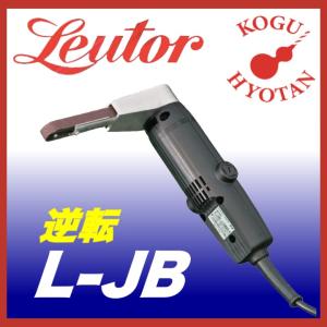 送料無料】リューター L-8 ストレートグラインダー 日本精密機械工作