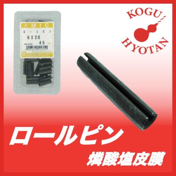 【定形外不可】  スプリングロールピン 4x20 鉄/燐酸塩皮膜 （80個入り）