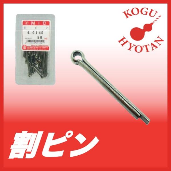 【定形外不可】  割ピン 8.0x80 生地 （5個入り）