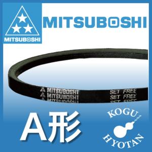 Vベルト　A73　三ツ星ベルト　スタンダード　A形