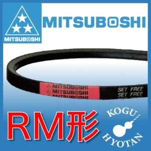 【定形外可】Vベルト レッド M51　三ツ星ベルト M形｜kogunohyotan