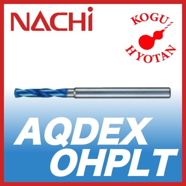 【送料無料】NACHI AQDEXOHPLT 8.930mm アクアドリル EX オイルホールパイロ...