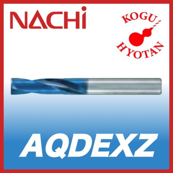 【送料無料】NACHI AQDEXZ 13.4mm アクアドリル EX フラット